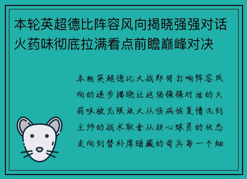 本轮英超德比阵容风向揭晓强强对话火药味彻底拉满看点前瞻巅峰对决